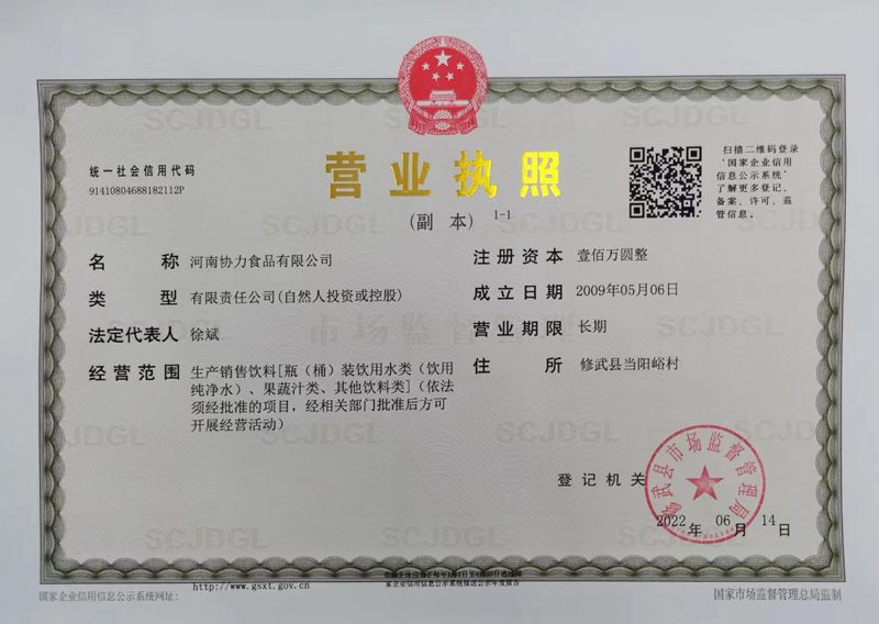 營(yíng)業(yè)執照